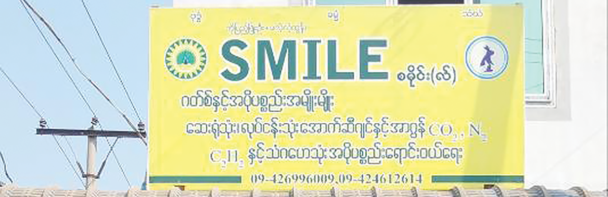 Smile Gas